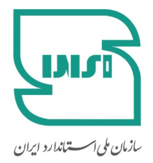 سازمان ملی استاندارد ایران